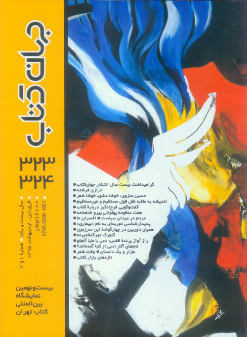 معرفی مجموعه سفر در ایران، جهان کتاب، شماره 323-324