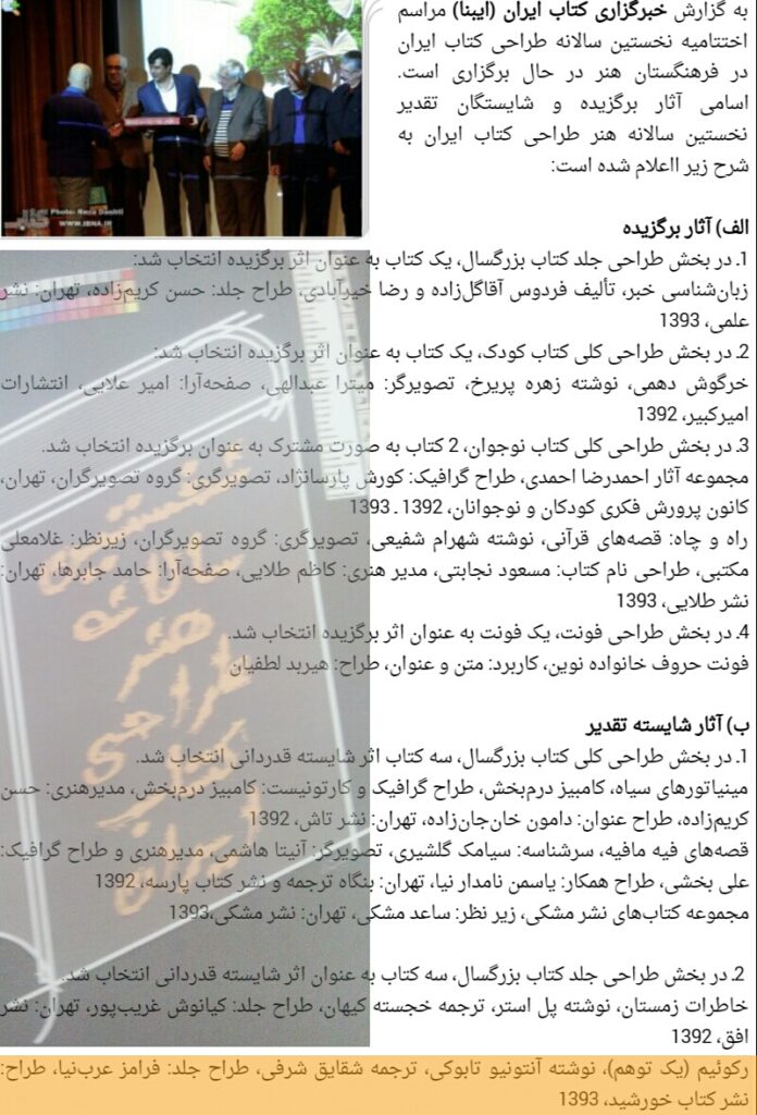 کتاب رکوئیم در نخستین سالانه هنر طراحی کتاب ایران شایسته تقدیر شد